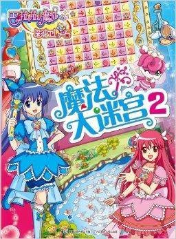 巴啦啦小魔仙之彩虹心石：魔法大迷宫2