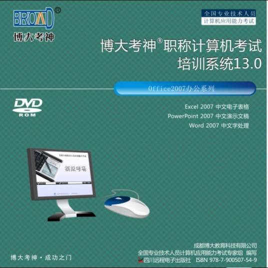 博大考神职称计算机考试辅导软件