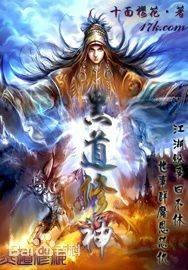 黑道修神