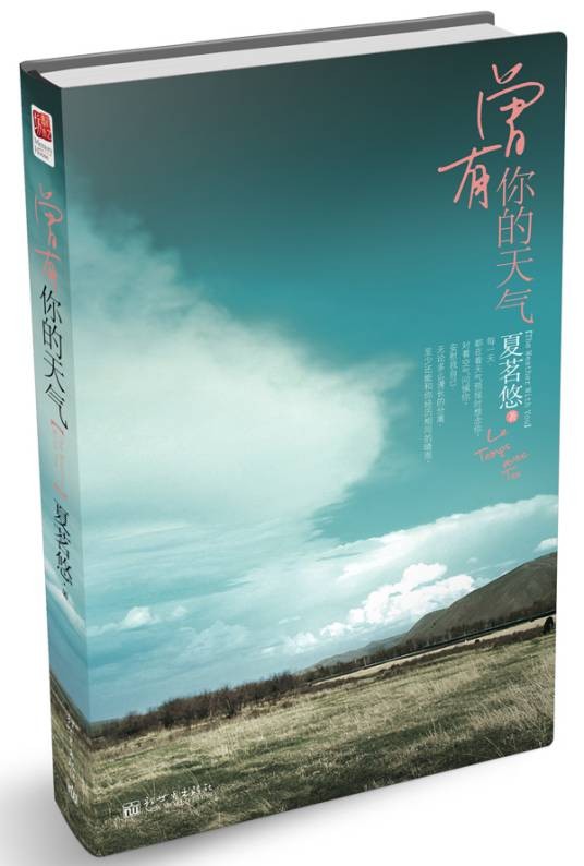 曾有你的天气
