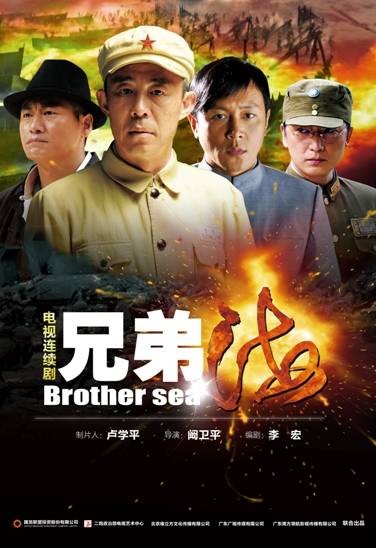 兄弟海