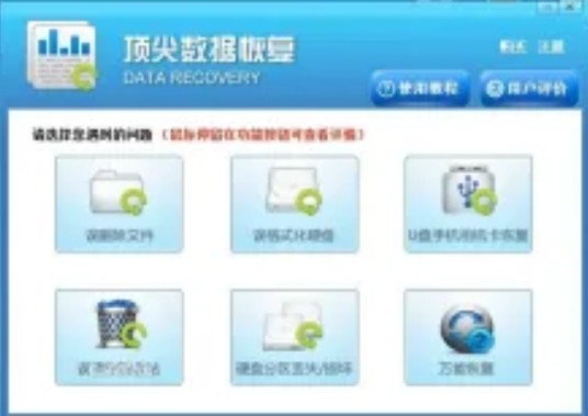 顶尖恢复软件免费版