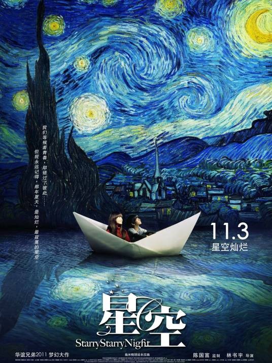 星空(2011年林书宇执导奇幻片)