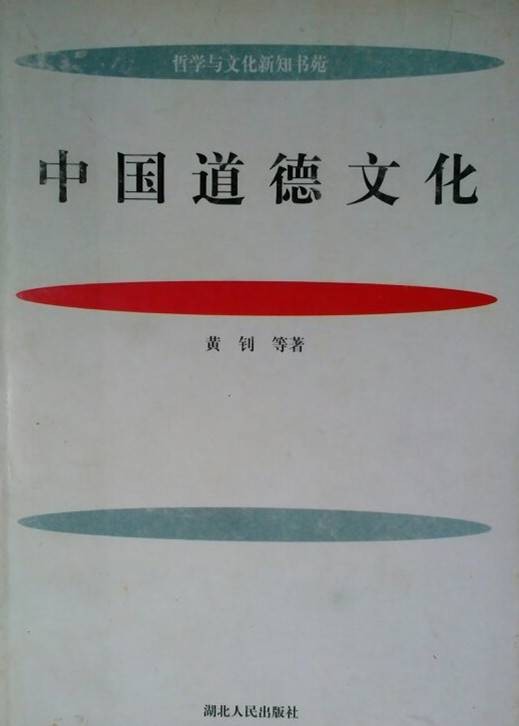 中国道德文化