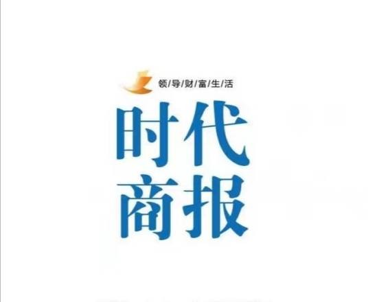 时代商报