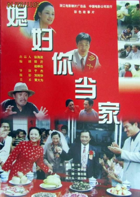 媳妇你当家