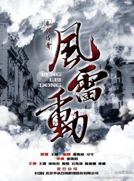 哈尔滨往事(2012年姜凯阳执导的电视剧)