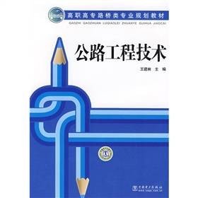 公路工程技术