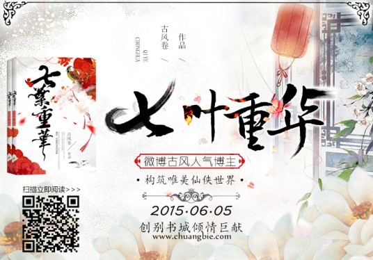 七叶重华（小说）