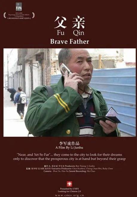 父亲（2007年李军虎执导纪录片）