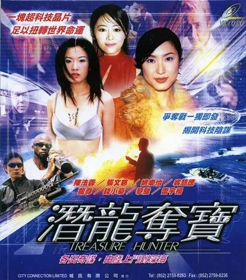 潜龙夺宝（2000年香港电影）