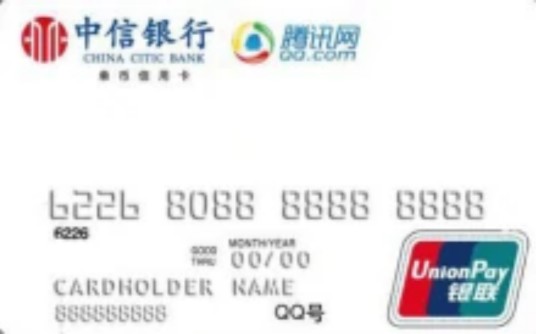 中信腾讯QQ-DIY信用卡