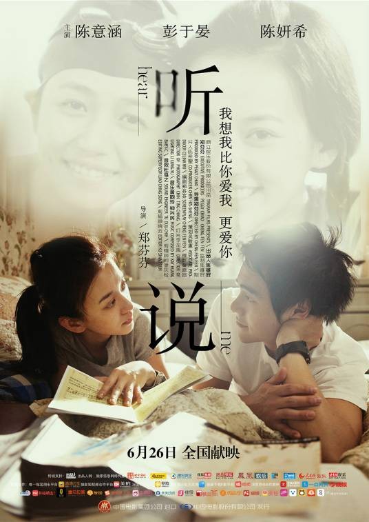 听说(2009年郑芬芬执导的剧情片)