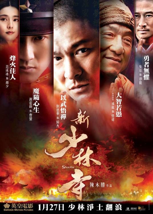 新少林寺（2011年陈木胜执导的剧情动作电影）