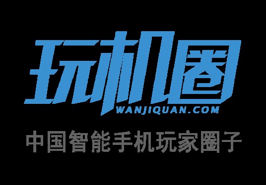 玩机圈