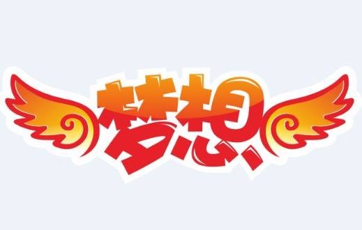梦想网