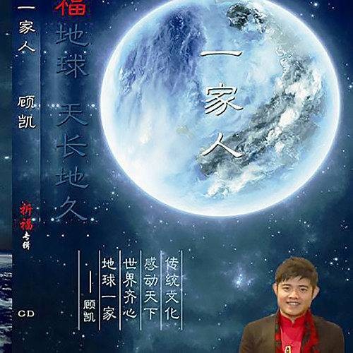 天籁之音（顾凯演唱歌曲）