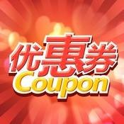 麦当劳电子优惠券