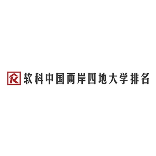 软科中国两岸四地大学排名