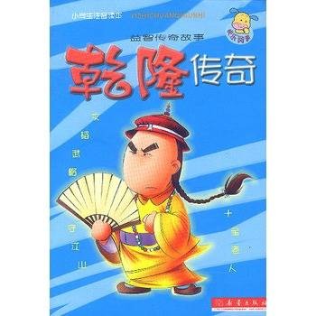 乾隆传奇