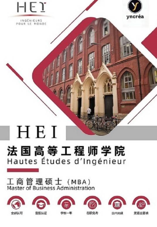 法国高等工程师学院