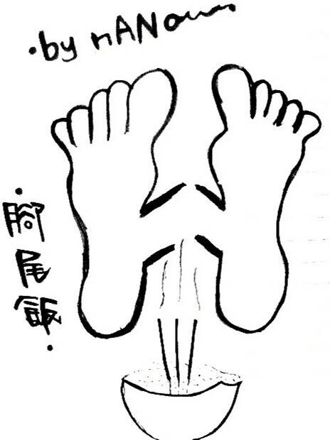 脚尾饭
