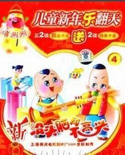 新没头脑和不高兴