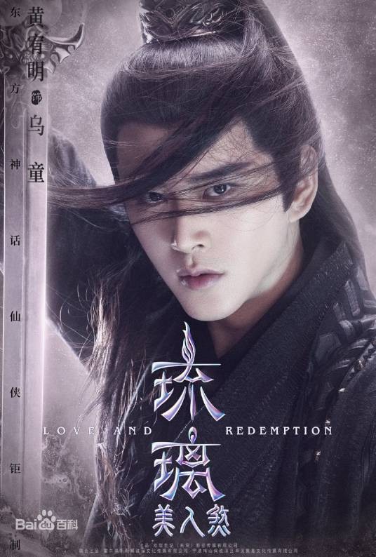乌童(小说《琉璃美人煞》中的角色)