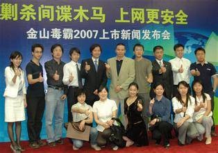 金山毒霸2007