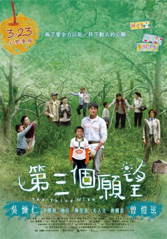 第三个愿望(美国2005年Shelley Jensen执导的喜剧、爱情电影)
