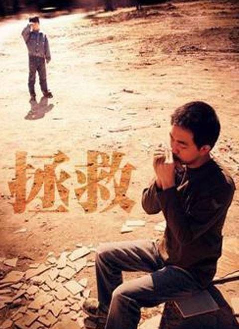 拯救(2007年江珊主演电视剧)