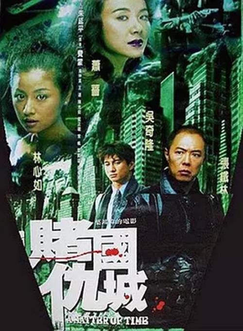 新濠江风云