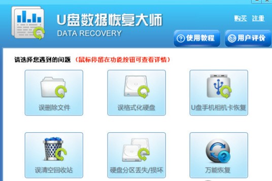 U盘数据恢复大师