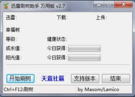 迅雷刷树助手