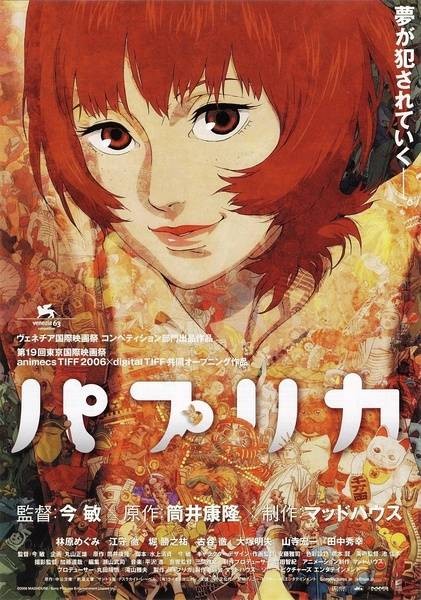 红辣椒(2006年今敏导演日本动漫电影)