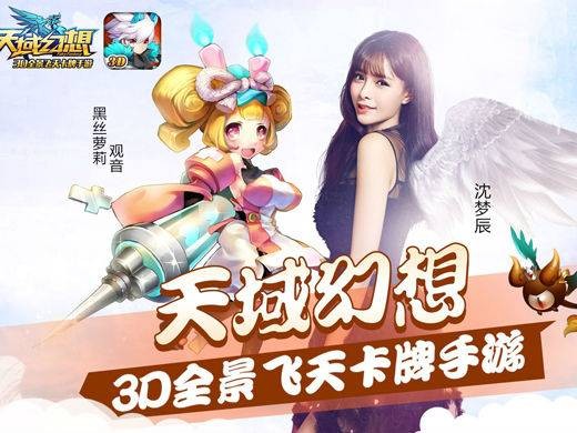 天域幻想