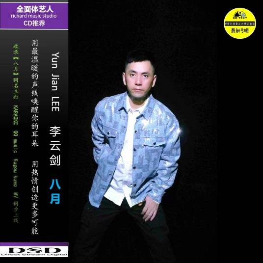 李云剑(中国内地歌手)