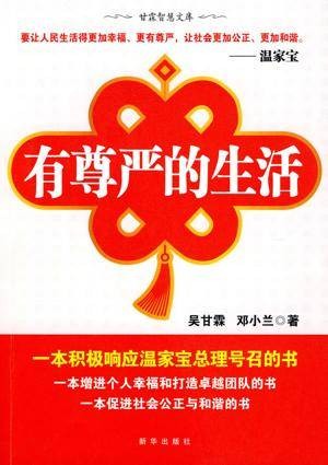 有尊严的生活