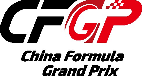 中国方程式大奖赛