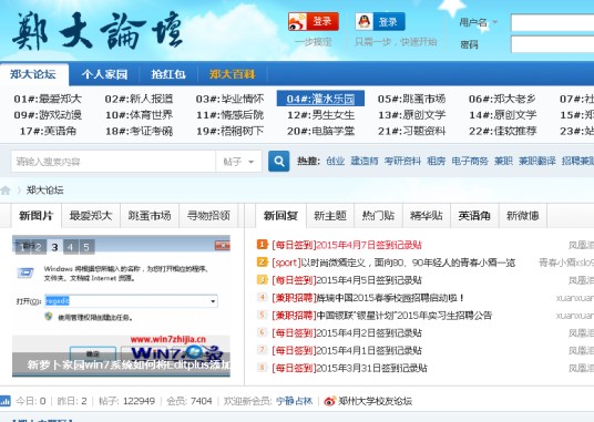 郑州大学论坛