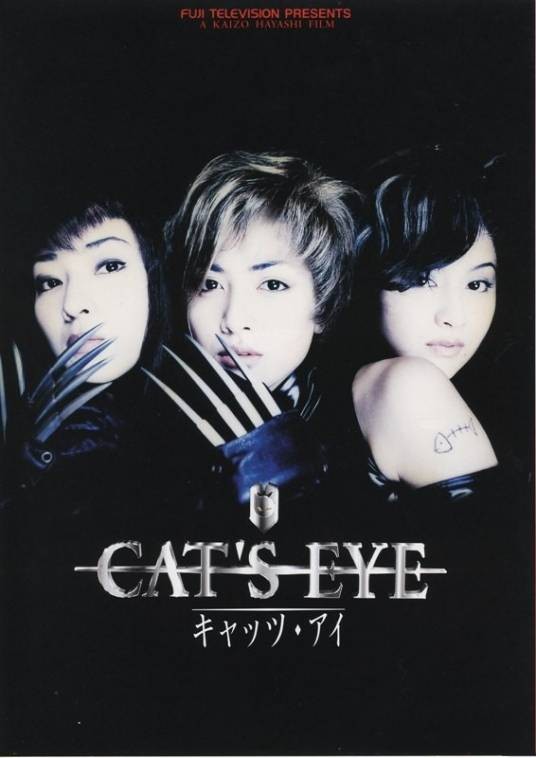 猫眼三姐妹(日本1997年林海象执导的电影)