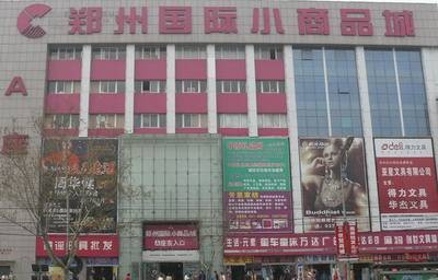 郑州国际小商品城