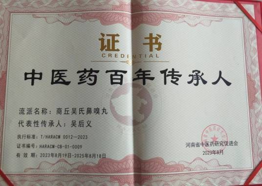 吴后义