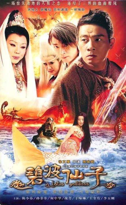 碧波仙子(2011年徐文雁、陈咏歌执导的电视剧)