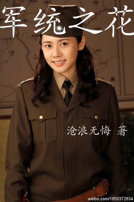 军统之花