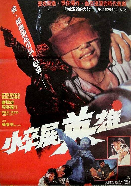 情义我心知（1989年鞠觉亮执导的电影）