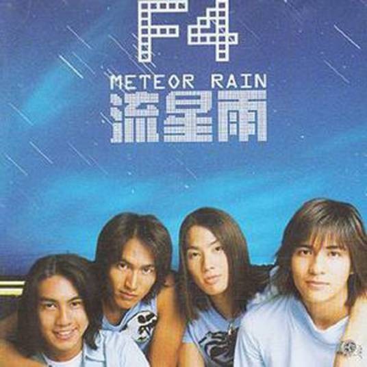 流星雨(2001年F4演唱的歌曲)