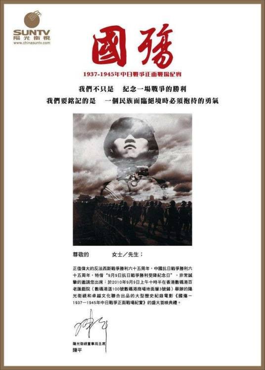 国殇：1937-1945年中日战争正面战场纪实