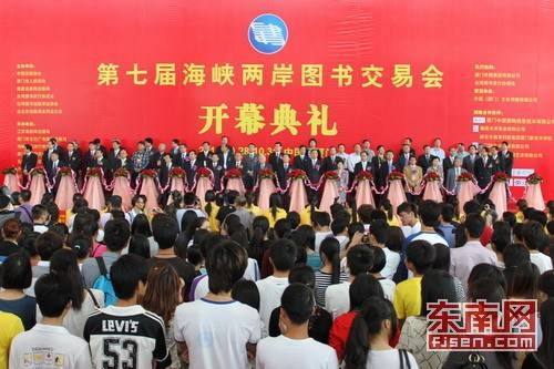 海峡两岸图书交易会