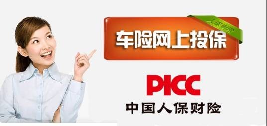 网上投保